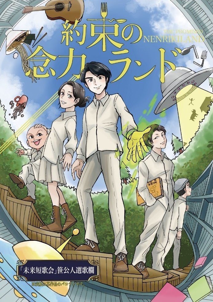 約束の念力ランド