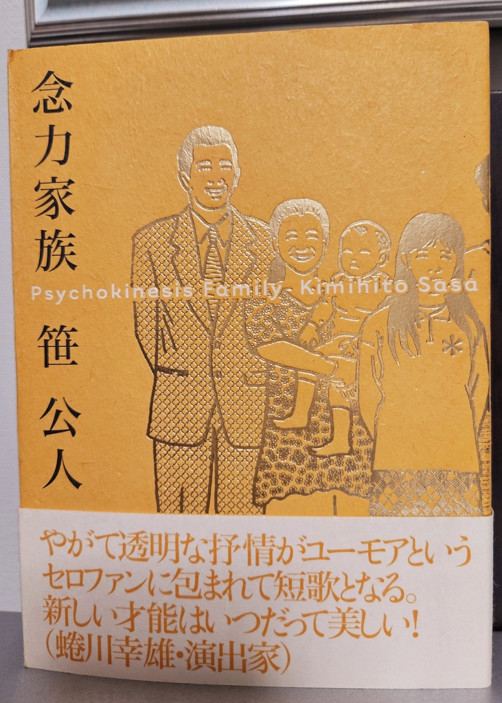 念力家族