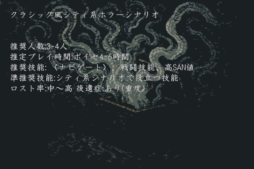 CoC6版シナリオ「蓋を開ければ」SPLL:E188125