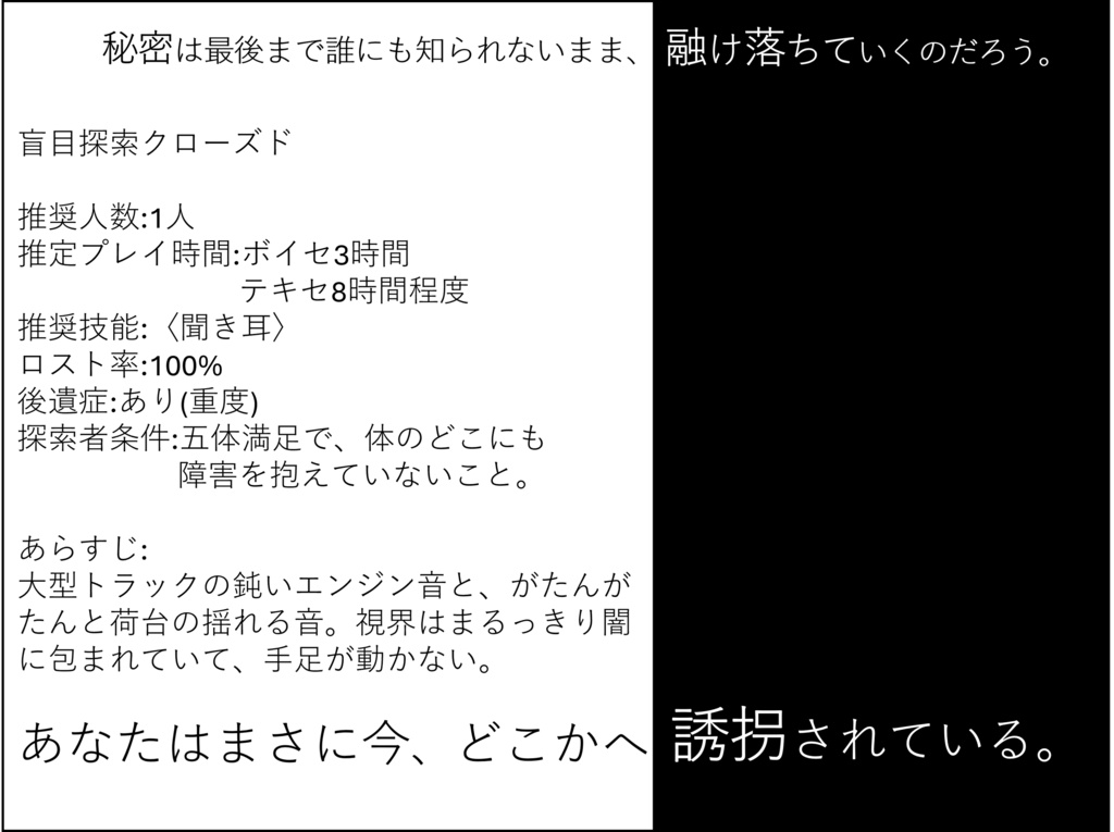 CoC6版シナリオ「誘拐」