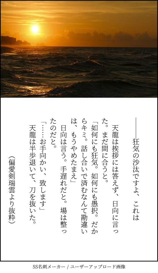 鎮守の剣 孤舟抄