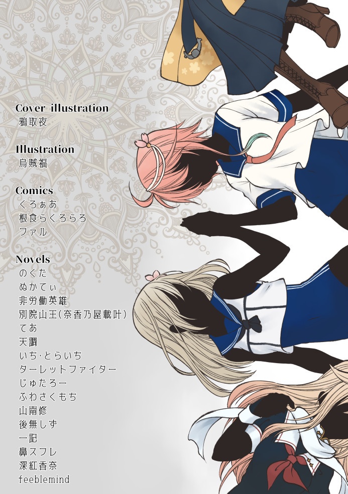 艦娘百合心中合同