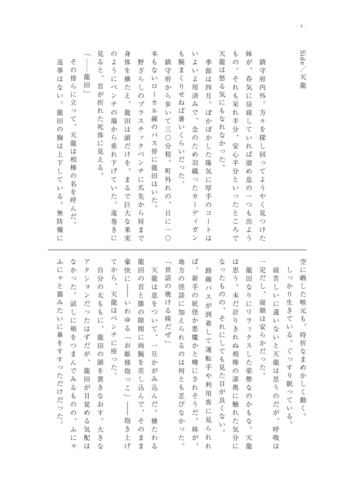 なんで泣いてるの
