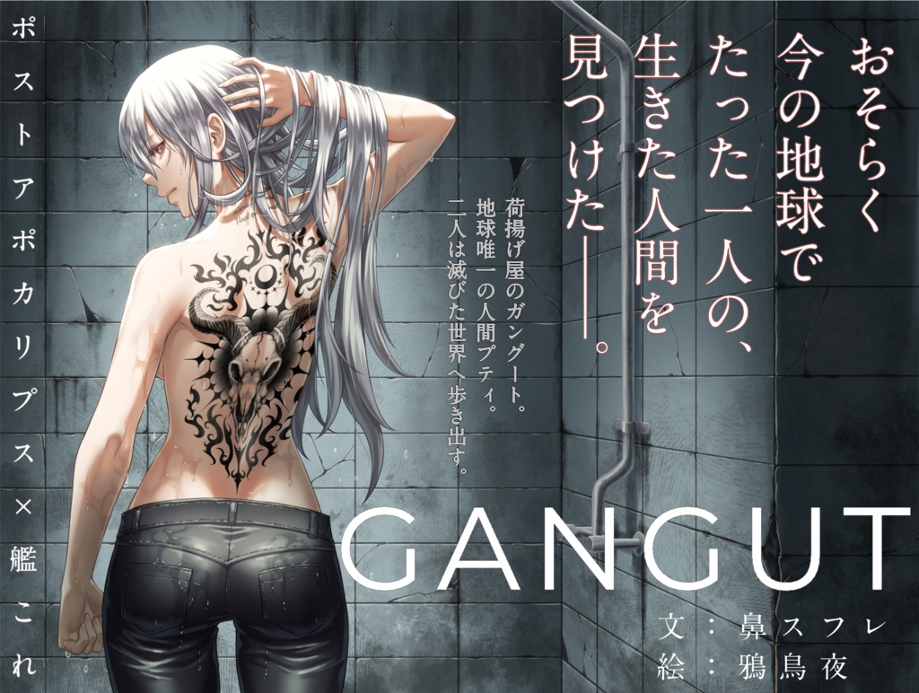 GANGUT