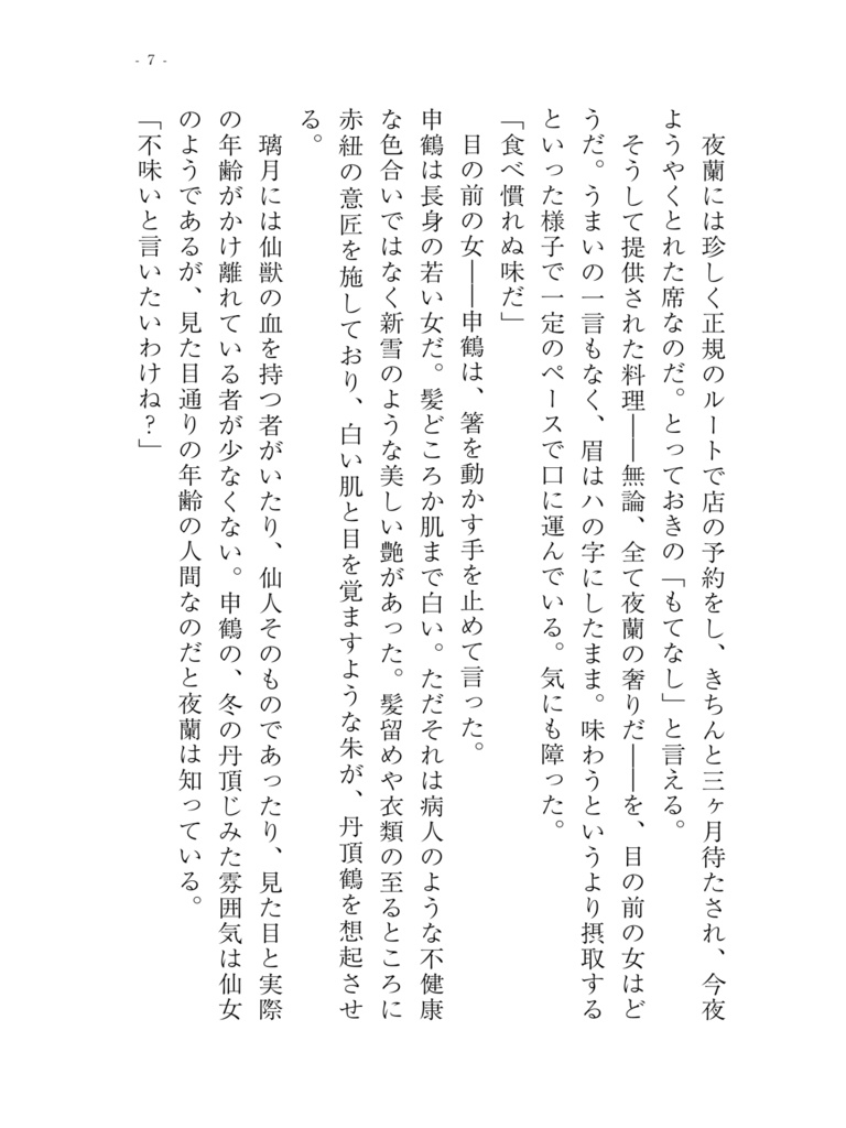 リシュボラン虎にご注意を