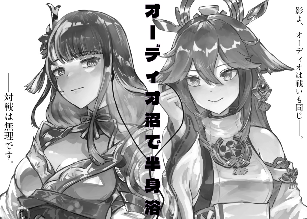 オーディオ沼で半身浴
