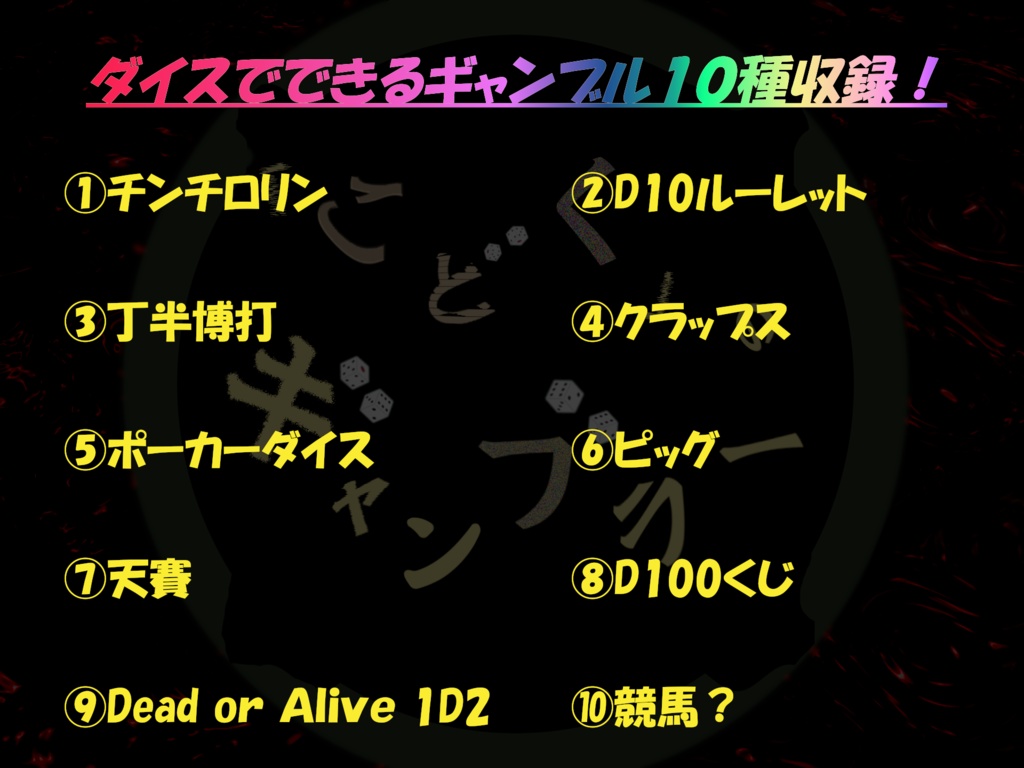 「こどく」のギャンブラー【クトゥルフ神話TRPG】