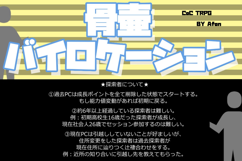 【CoCシナリオ】骨壷バイロケーション