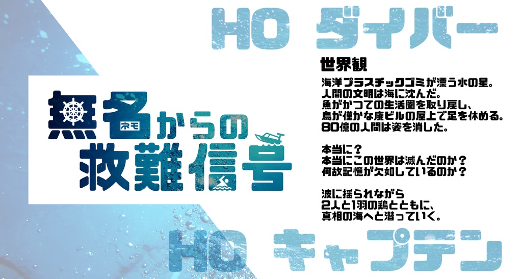 【CoCシナリオ】「無名からの救難信号」SPLL:E196128