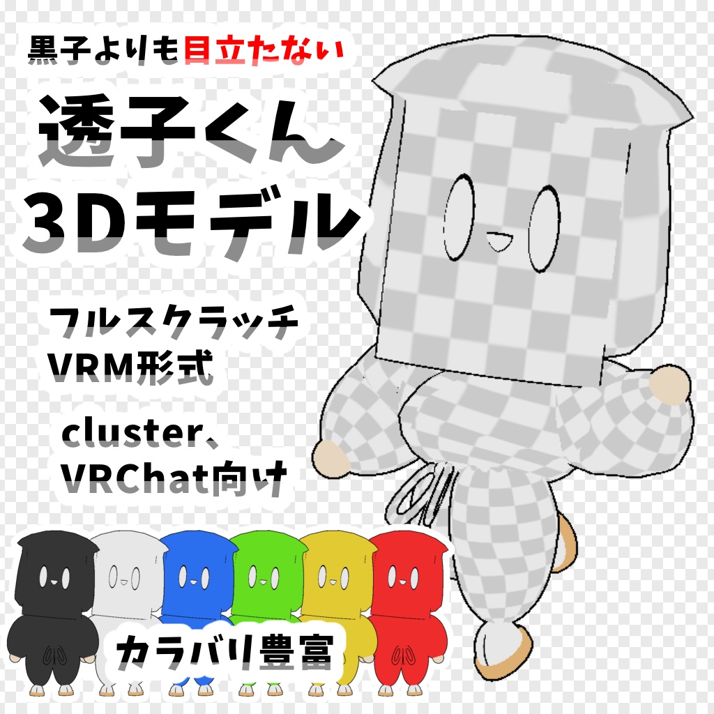 【VRM】透子くん【オリジナル3Dモデル】