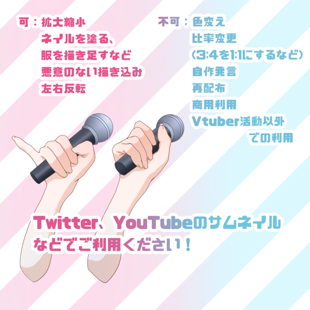 【Vtuber素材】マイクを持つ手【フリー素材】