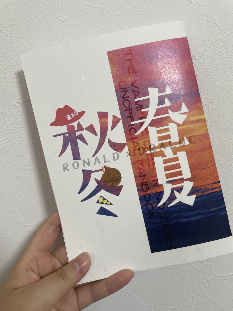 【コピ本】春夏秋冬