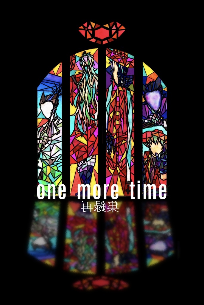 one more time (再録集)
