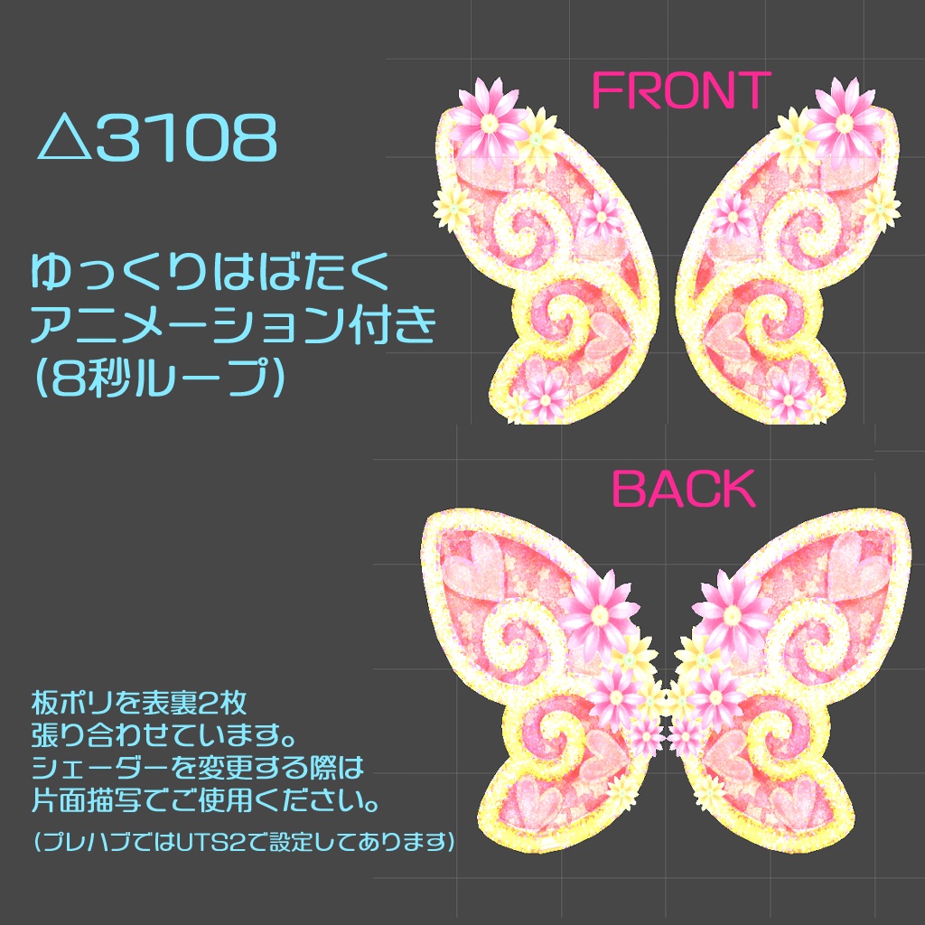 【VRChat想定】イラスト風なはね3