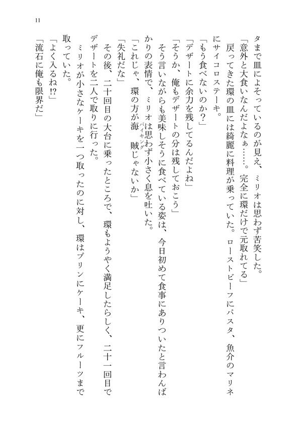 蜜月なDKの秋の行楽計画