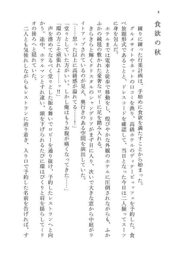 蜜月なDKの秋の行楽計画