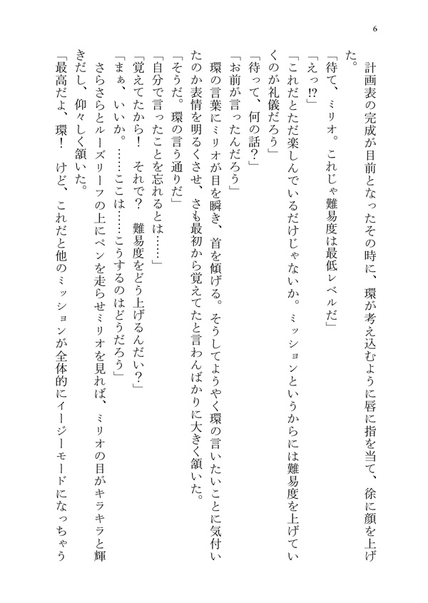 蜜月なDKの秋の行楽計画