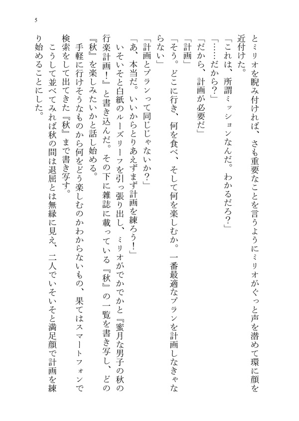 蜜月なDKの秋の行楽計画