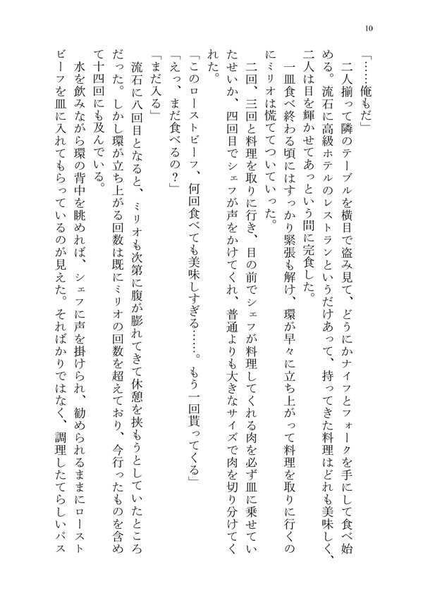 蜜月なDKの秋の行楽計画