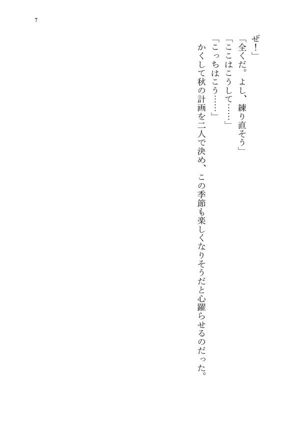 蜜月なDKの秋の行楽計画