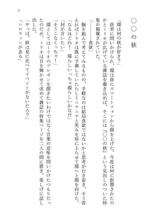 蜜月なDKの秋の行楽計画