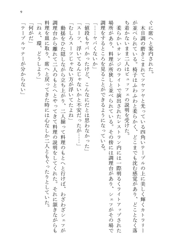 蜜月なDKの秋の行楽計画