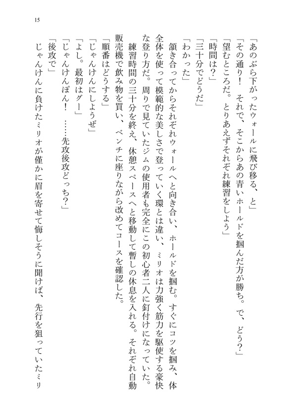 蜜月なDKの秋の行楽計画