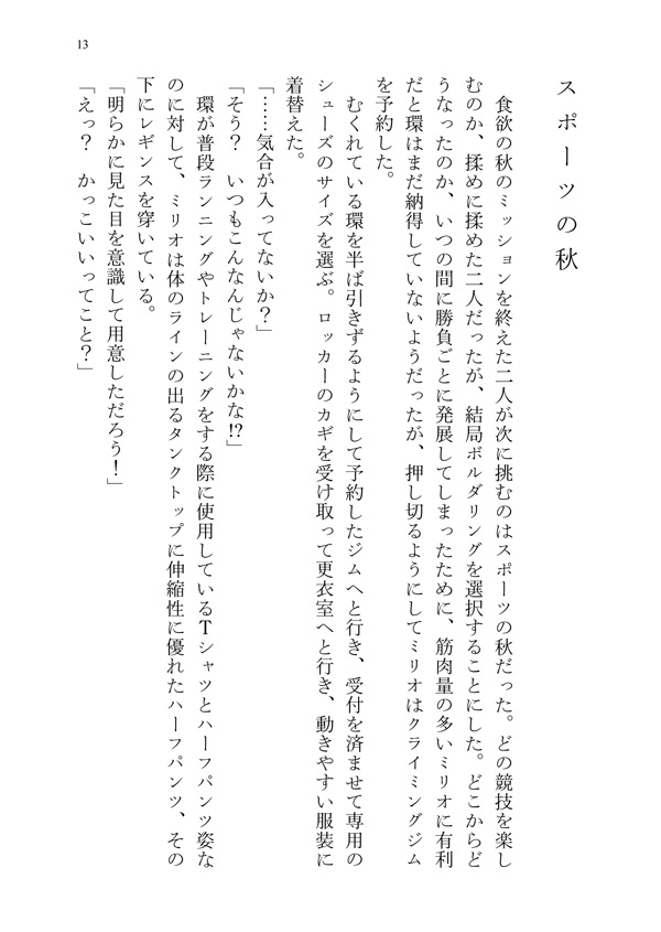 蜜月なDKの秋の行楽計画