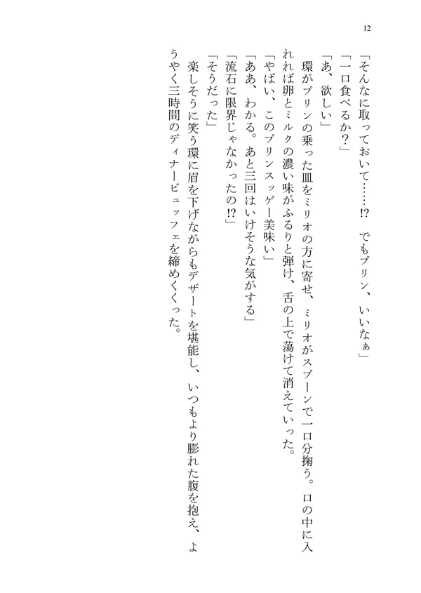 蜜月なDKの秋の行楽計画