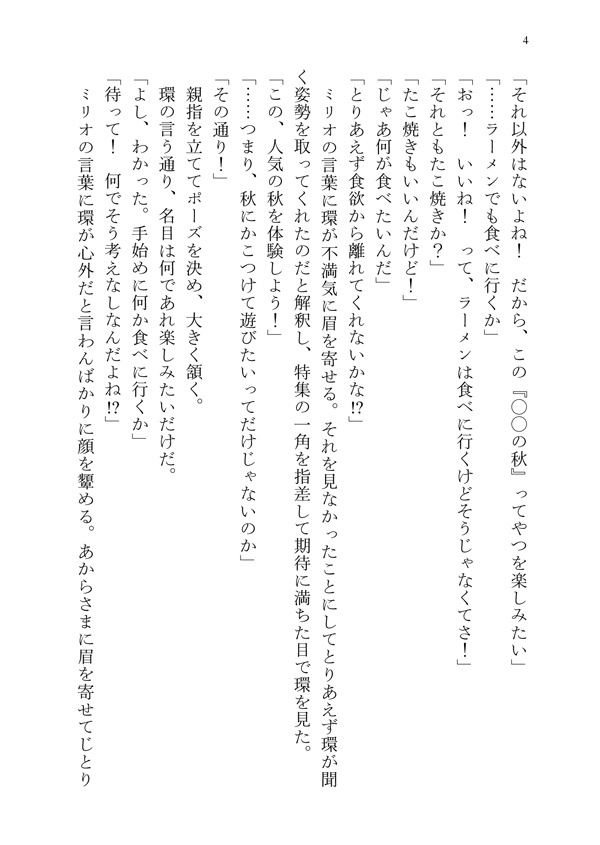 蜜月なDKの秋の行楽計画