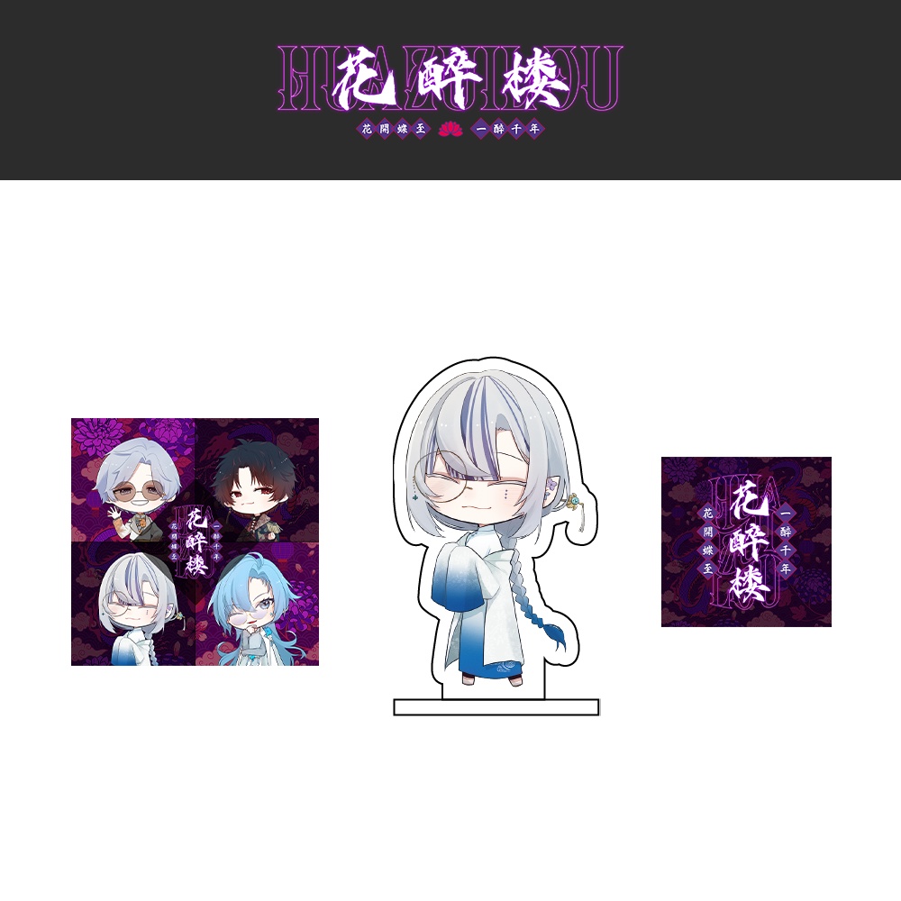 花醉楼 アクリルスタンド&ステッカーセット/白陽