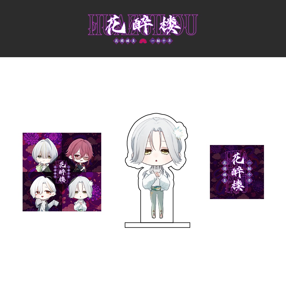 花醉楼 アクリルスタンド&ステッカーセット/雀夜