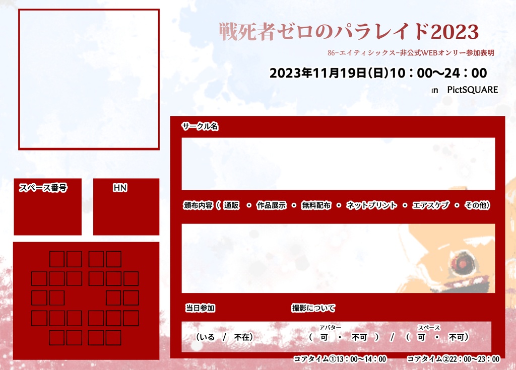 戦死者ゼロのパラレイド2023参加表明カード