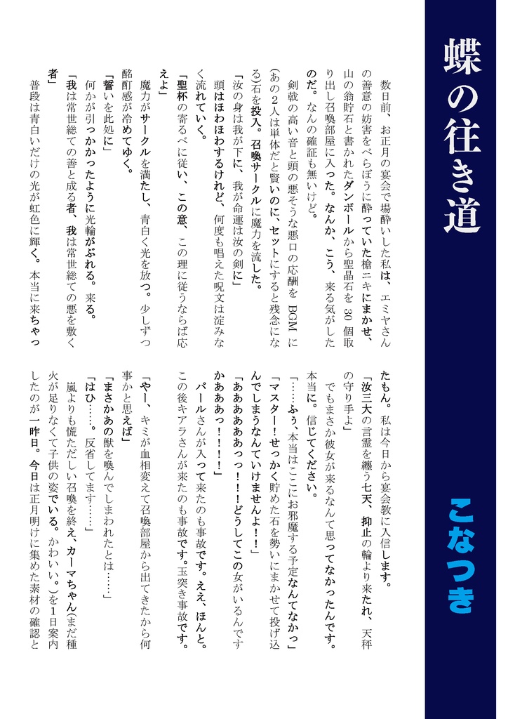 【FGO】松平信綱合同誌「ある忠義者の話」