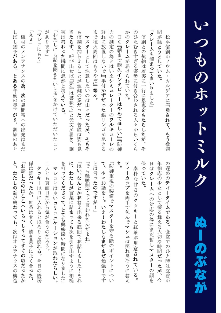 【FGO】松平信綱合同誌「ある忠義者の話」