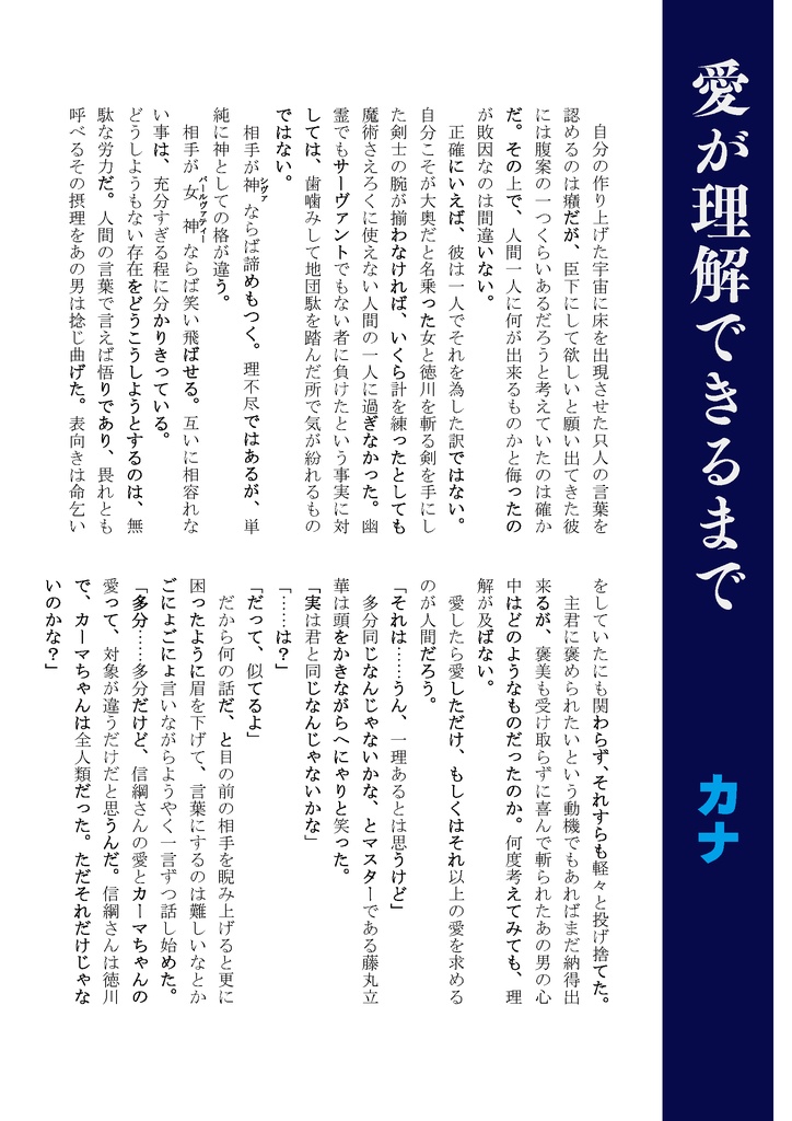 【FGO】松平信綱合同誌「ある忠義者の話」