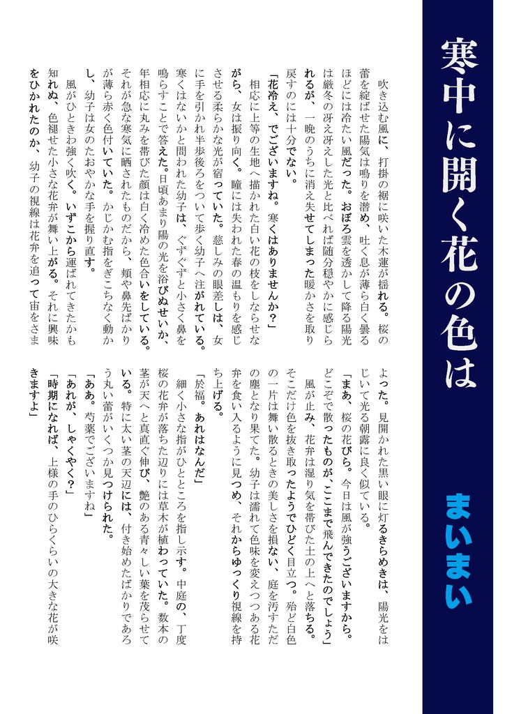 【FGO】松平信綱合同誌「ある忠義者の話」