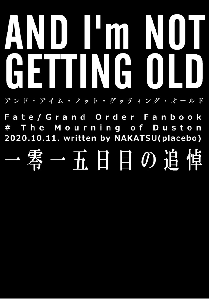 【FGOダストン本】AND I'm NOT GETTING OLD