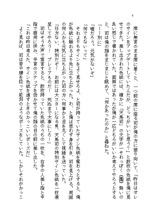 【prsk/クラスメイトモブ×司本】非実在性青春記録Ⅱ(WEBの再録本)