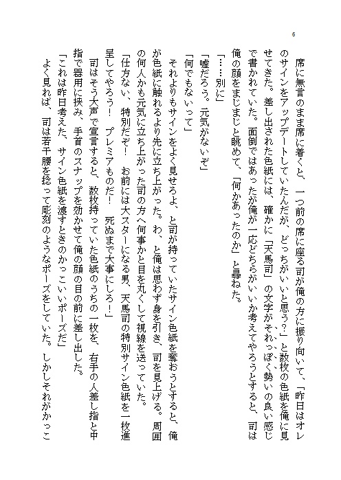【prsk/クラスメイトモブ×司本】非実在性青春記録Ⅱ(WEBの再録本)