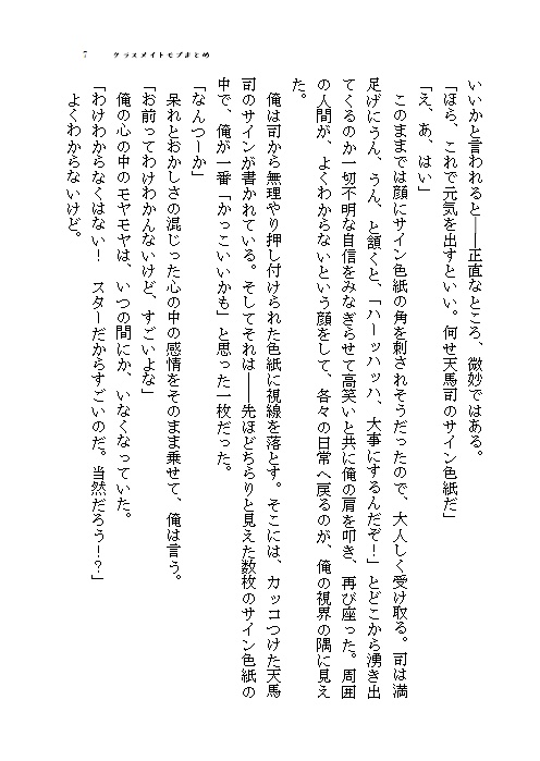 【prsk/クラスメイトモブ×司本】非実在性青春記録Ⅱ(WEBの再録本)