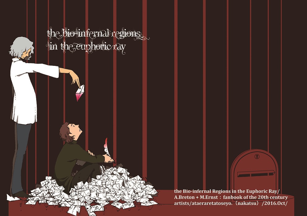 【20thA】the Bio-infernal Regions in the Euphoric Ray（ブルトン＋エルンスト本）