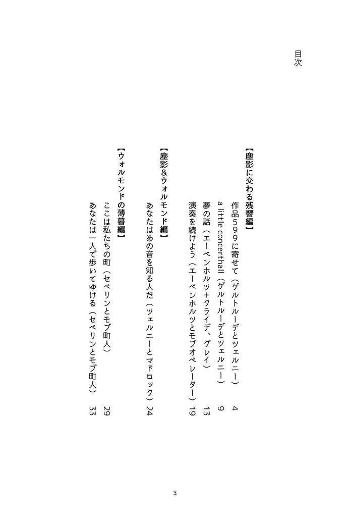 【AiS02新刊】旋律の欲塵(塵影+ウォルモンド短編小説集)