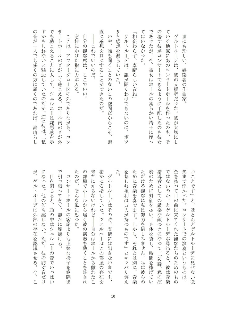 【AiS02新刊】旋律の欲塵(塵影+ウォルモンド短編小説集)