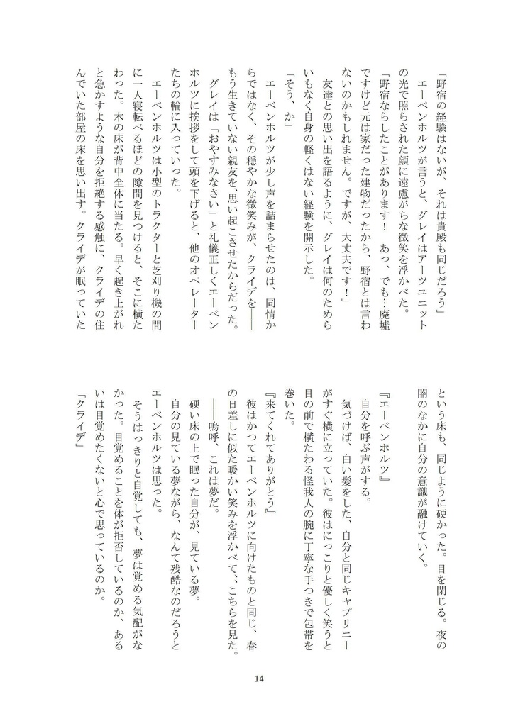 【AiS02新刊】旋律の欲塵(塵影+ウォルモンド短編小説集)