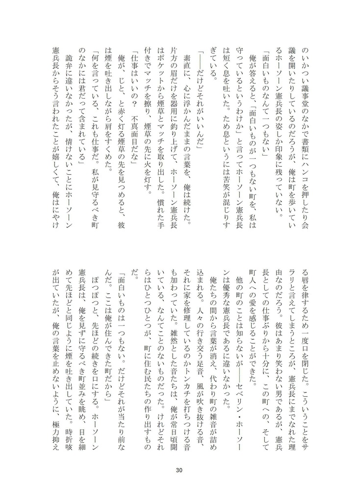 【AiS02新刊】旋律の欲塵(塵影+ウォルモンド短編小説集)