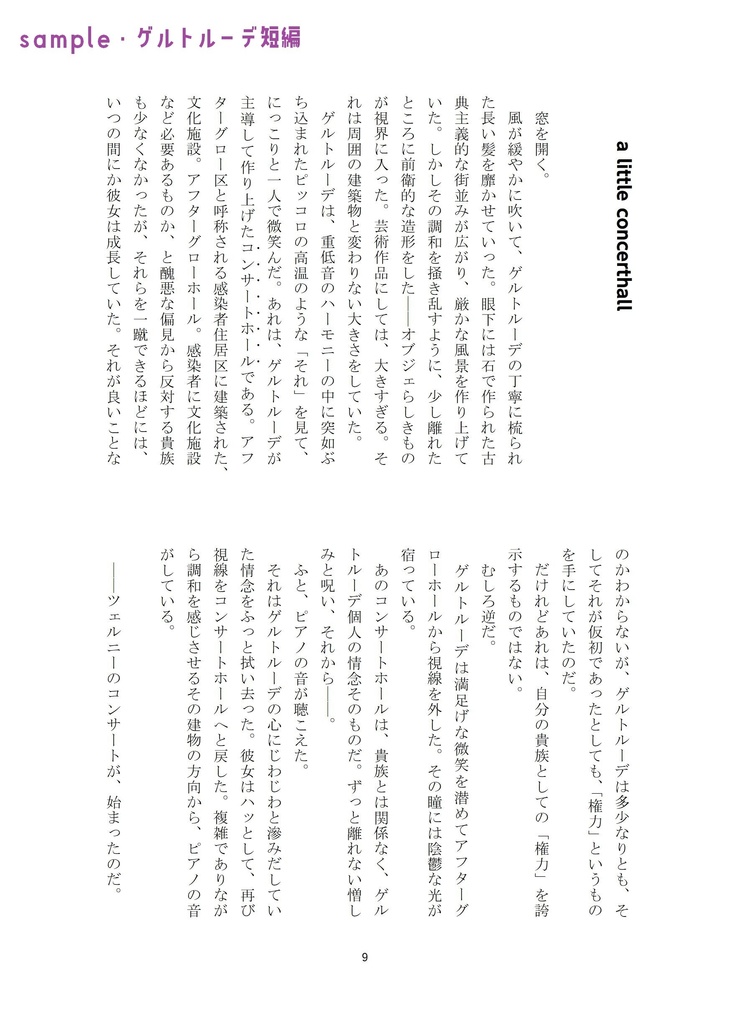 【AiS02新刊】旋律の欲塵(塵影+ウォルモンド短編小説集)