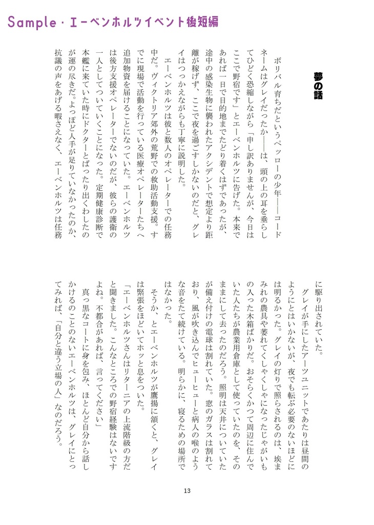 【AiS02新刊】旋律の欲塵(塵影+ウォルモンド短編小説集)