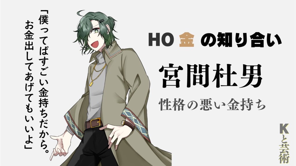 【CoC】Kと芸術(刑事シナリオ・4PC)