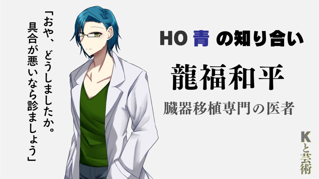 【CoC】Kと芸術(刑事シナリオ・4PC)